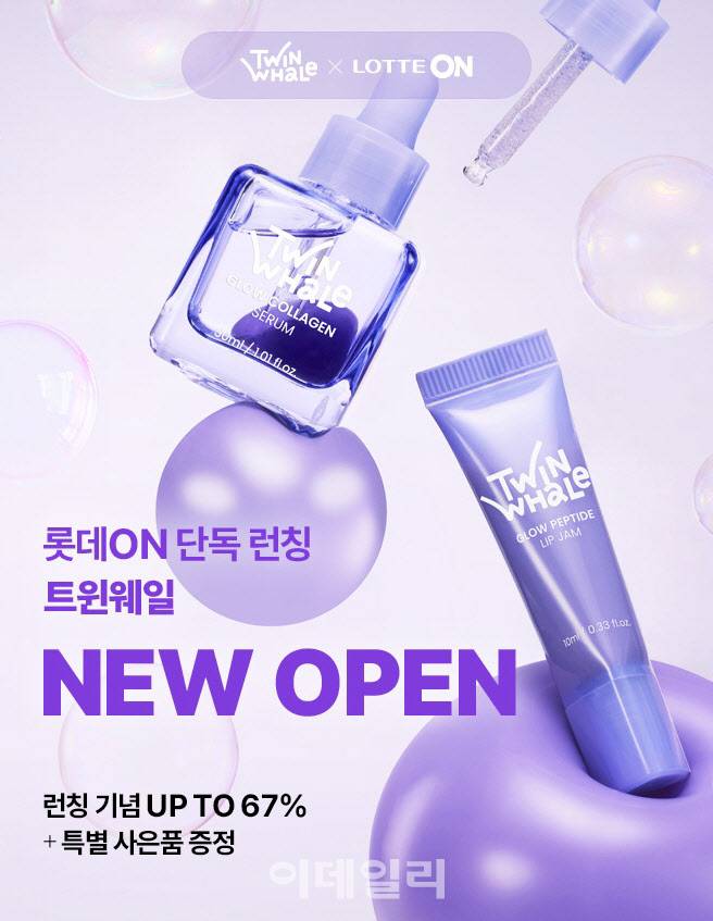 롯데온 자체 뷰티 브랜드 ‘트윈웨일’ 제품 이미지 (사진=롯데온)