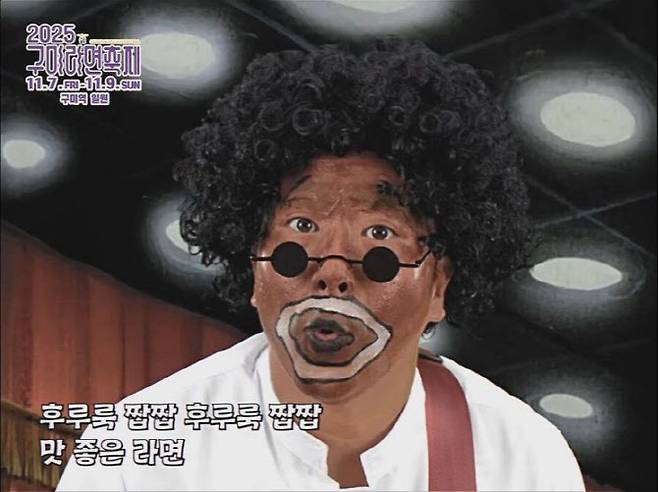 지난달 30일 경북 구미시 공식 유튜브에 올라온 2025 구미 라면축제 홍보 영상 속 마이콜. (사진=유튜브 채널 '구미시' 캡처)