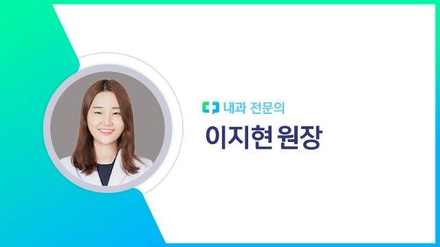 이지현 원장｜출처: 하이닥