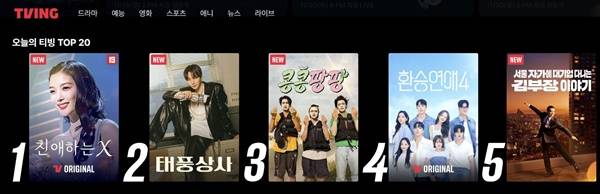 티빙 '친애하는 X'./사진제공=티빙(TVING)