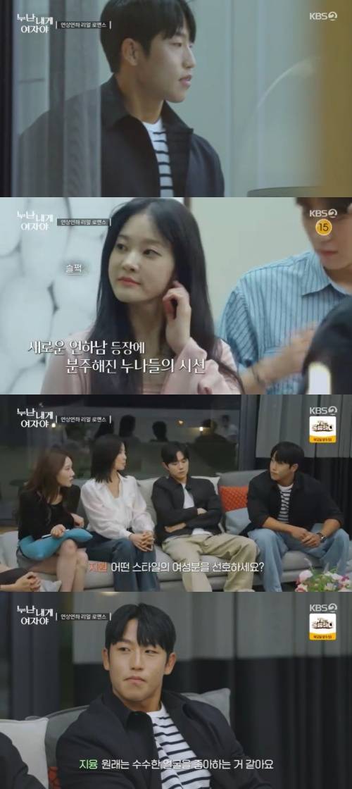KBS 2TV '누난 내게 여자야' 캡처