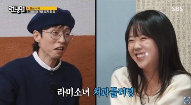 유재석, 지예은. 사진 | SBS ‘런닝맨’