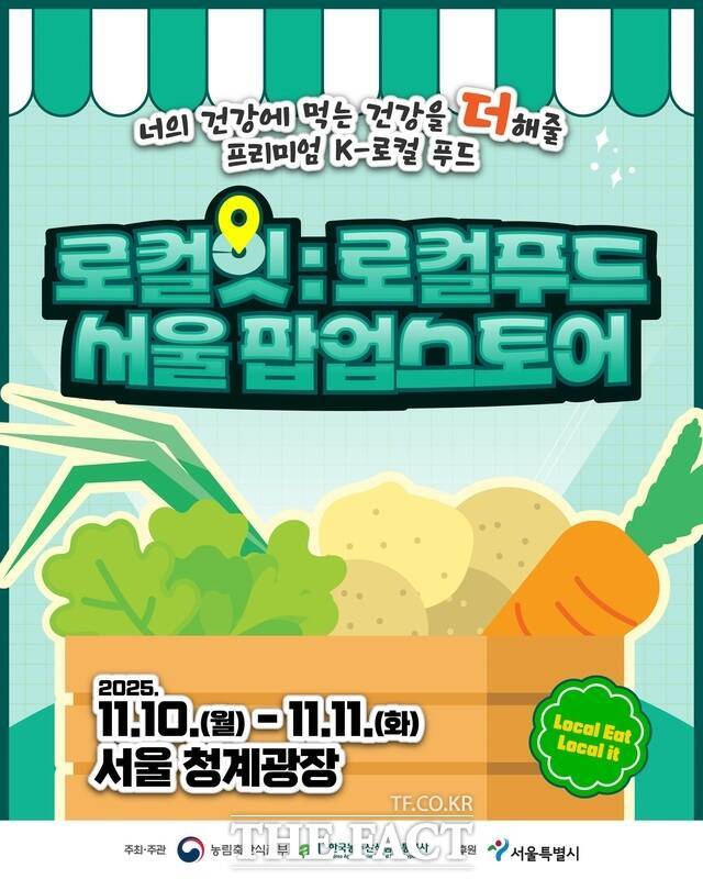 '로컬:잇, 로컬푸드 서울팝업' 홍보 포스터. /aT
