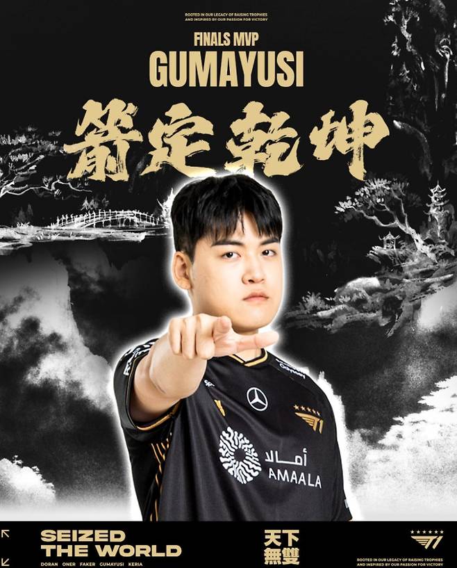 2025 롤드컵 T1 우승, 페이커 활약, MVP 구마유시 선수 ©T1