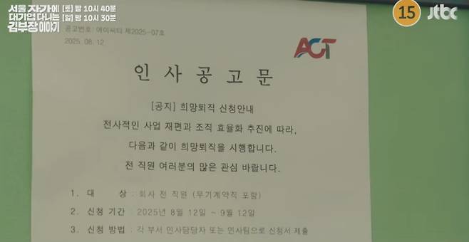 '김 부장 이야기' 본사 복귀의 기회와 또 다른 위기