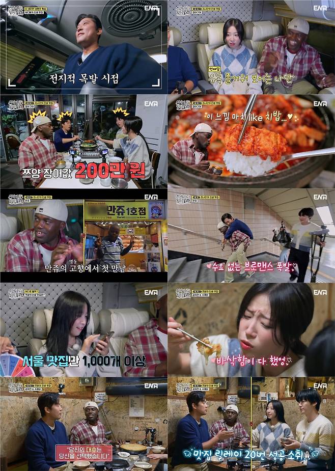 어디로 튈지 몰라, 만쥬 맛집 (사진=어튈라)