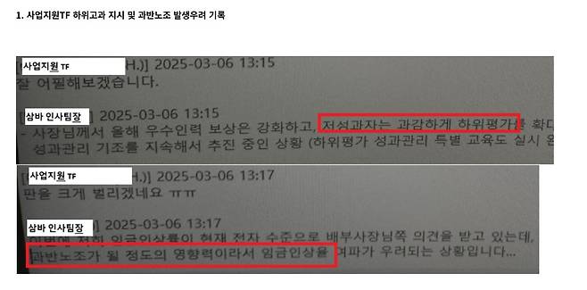 삼성그룹 사업지원TF 및 피플팀 만행 정리 게시물./삼성노조 홈페이지 캡처