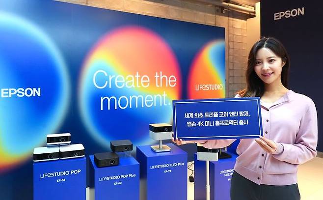 한국엡손이 Lifestudio 브랜드와 업계 최초 트리플 코어 엔진을 탑재한 미니 프로젝터를 공개했다.ⓒ엡손