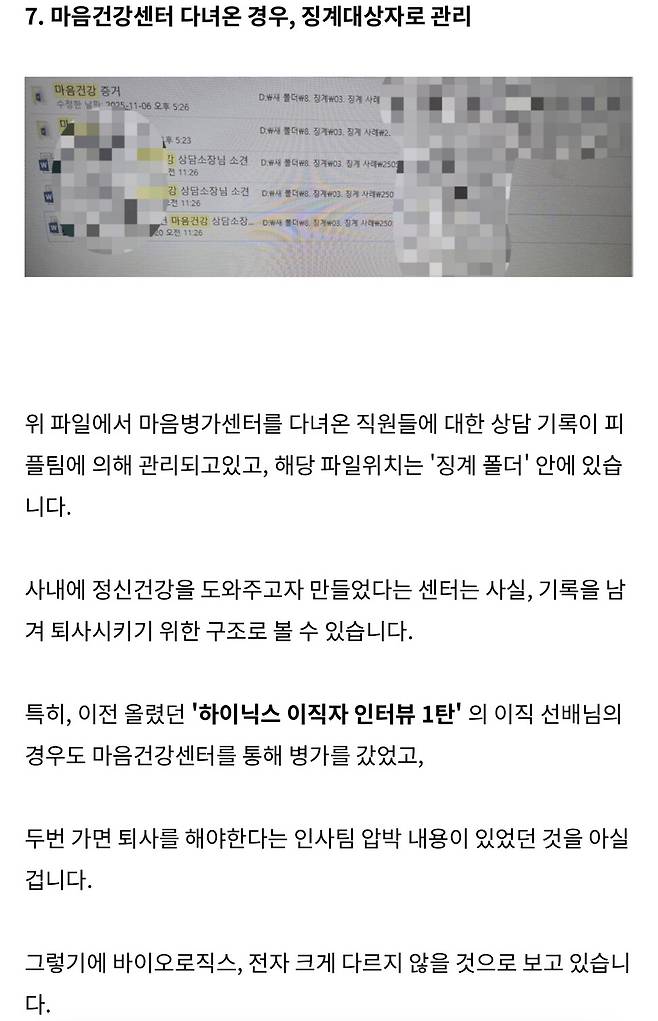 삼성전자지부가 공개한 삼성바이오로직스의 인사팀 자료. 삼성그룹 초기업 노동조합 삼성전자지부 누리집 갈무리