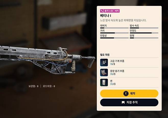 ▲ 베티나처럼 흔한 설계도도 있지만, 고가치 설계도는 리셋 전 친구에게 맡겨두는 것도 방법입니다