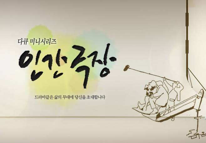 사진=KBS '인간극장' 홈페이지 캡처
