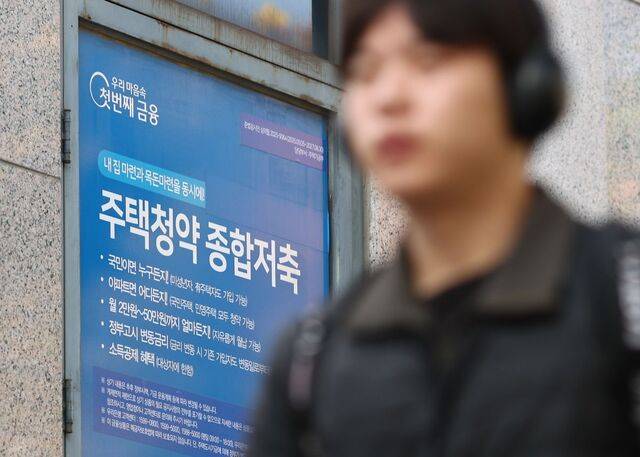 ‘청약무용론’이 확산하는 모양새다. 한국부동산원에 따르면 지난 9월 기준 청약통장 가입자는 2634만9934명으로 올해 들어 최저치를 기록했다. 2022년 6월 대비 3년3개월간 224만9345명이 줄었다. 9일 서울의 한 은행 앞에 부착된 ‘주택청약 종합저축’ 안내문 옆을 시민이 지나가고 있다. 연합뉴스