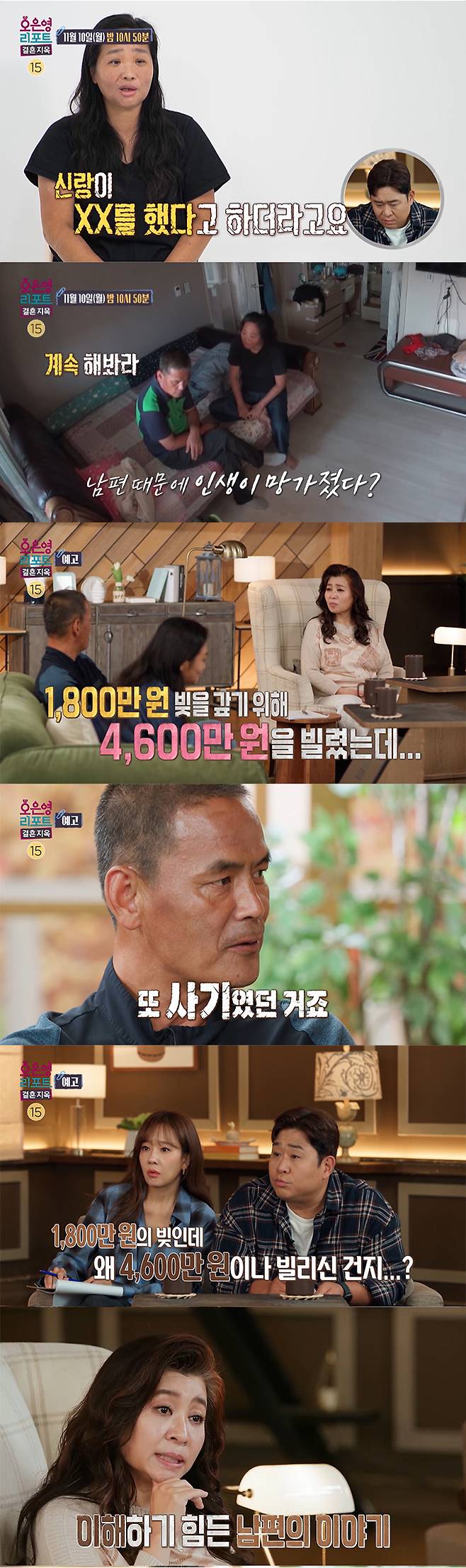사기 당한 후 수억원대 빚이 생긴 남편과 초3 아들의 자해로 고통 받는 부부의 이야기가 그려진다./사진=MBC '오은영 리포트-결혼 지옥' 예고 영상