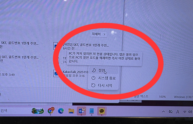 안드로이드 PC의 ‘절전’ 모드. 절전 모드를 사용하면 화면은 꺼지지만, PC는 꺼지지 않는다. [권제인 기자/eyre@]