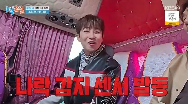 KBS 2TV 예능프로그램 ‘1박2일 시즌4’ 방송 캡처