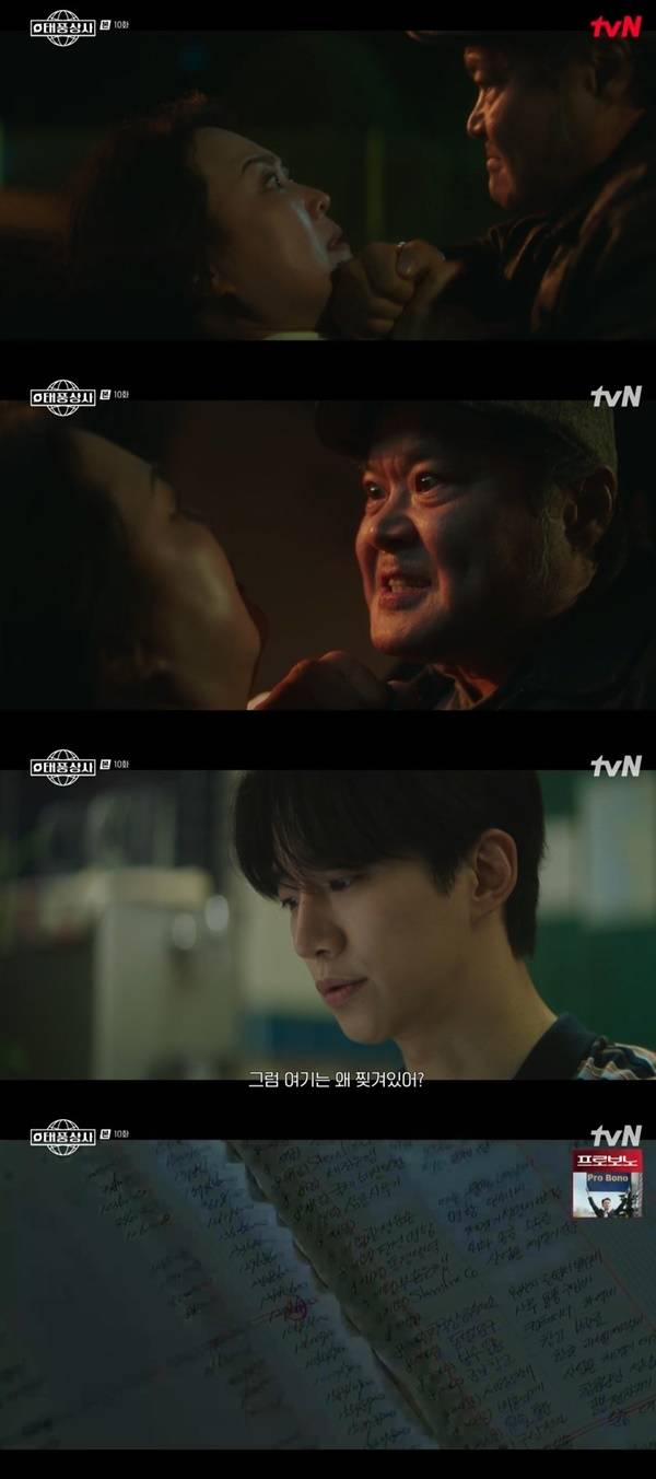 tvN 토일드라마 ‘태풍상사’