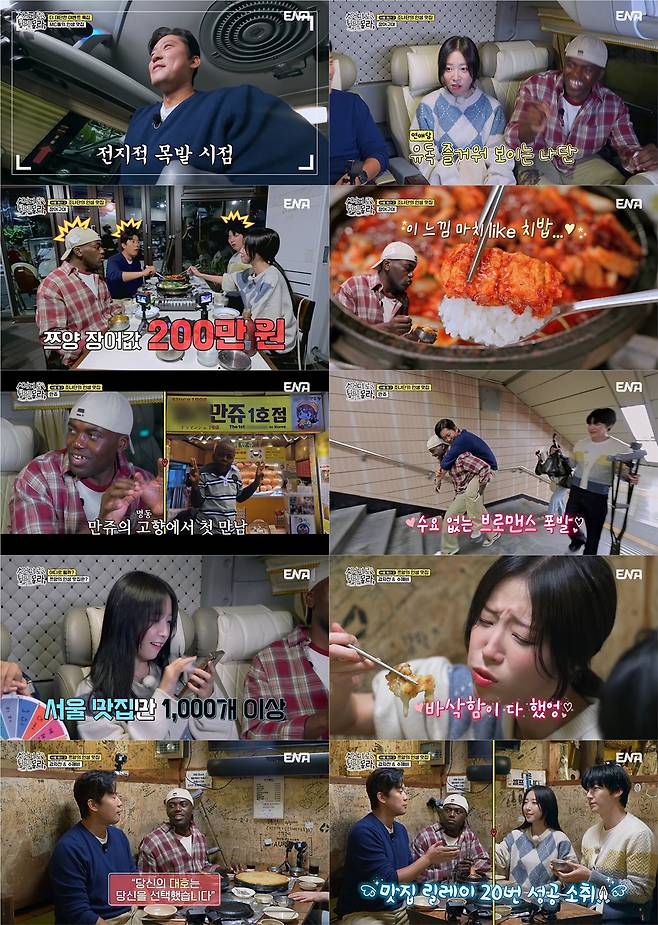 사진=ENA, NXT, 코미디TV ‘어디로 튈지 몰라’