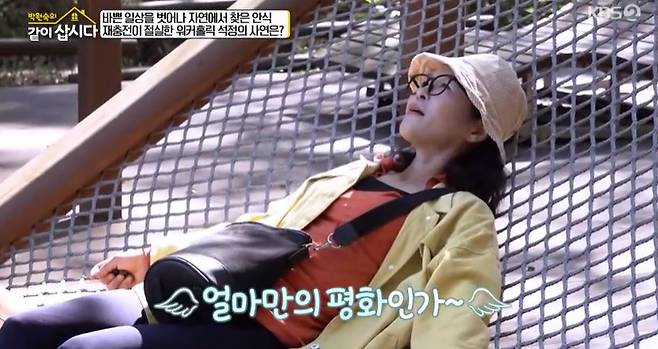 KBS 2TV ‘박원숙의 같이 삽시다’