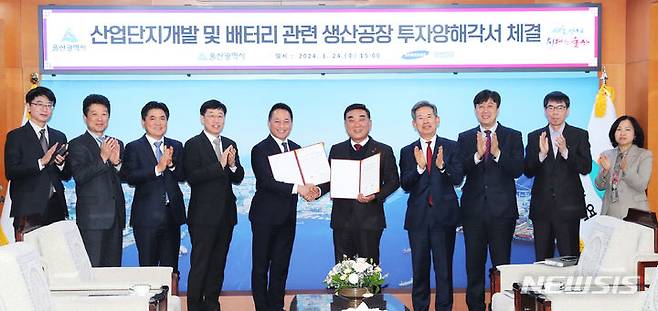 [울산=뉴시스] 배병수 기자 = 김두겸 울산시장이 24일 오후 시청 접견실에서 최윤호 삼성SDI 대표이사와 산업단지 개발 및 배터리 관련 생산공장 투자를 위한 협약을 체결한 뒤 참석자들과 기념 촬영을 하고 있다. (사진=울산시청 제공). 2024.01.24. photo@newsis.com *재판매 및 DB 금지