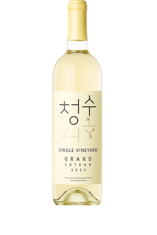 에이펙 정상회의 만찬주로 선정된&nbsp;그랑꼬또 와이너리의 ‘청수 싱글빈야드(2023)’.