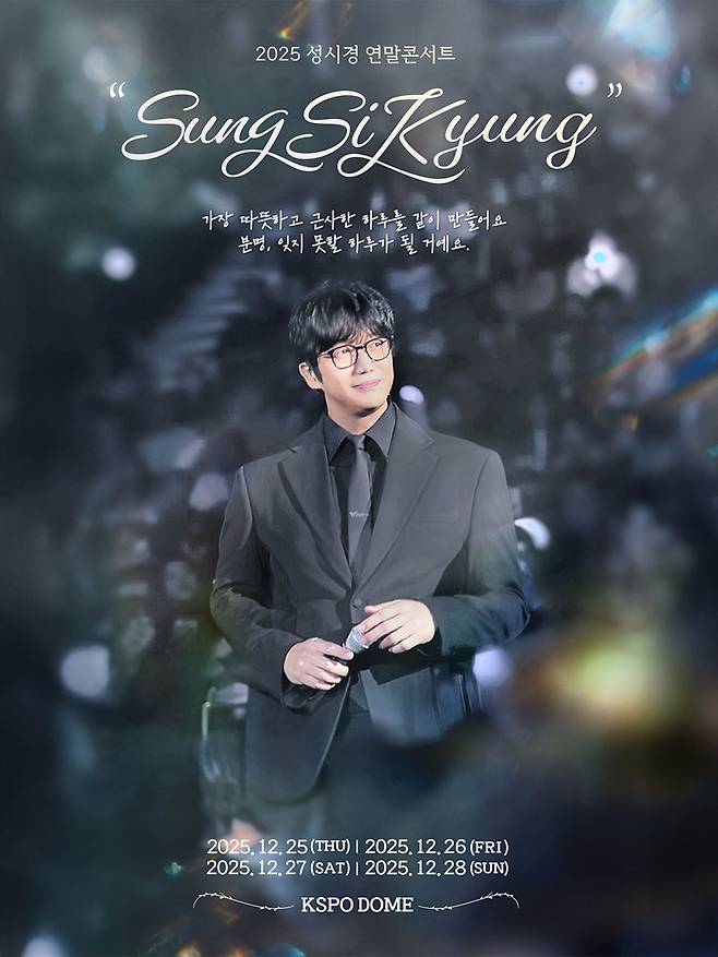 〈사진설명: ‘2025 성시경 연말 콘서트 〈성시경〉’ 포스터. (사진제공:에스케이재원)〉