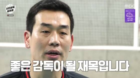 /사진= MBC 예능 프로그램 '신인감독 김연경'