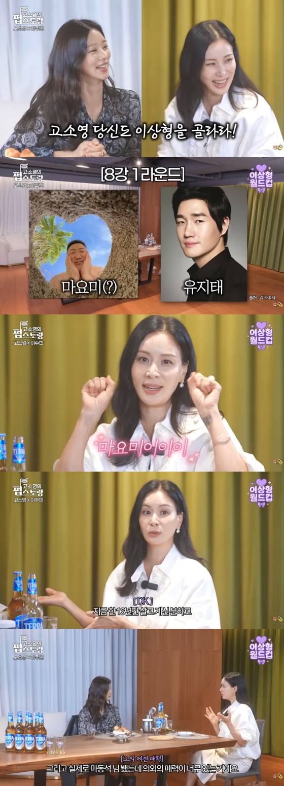 /사진=KBS 웹 예능 '고소영의 펍스토랑'