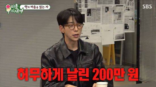 윤현민. 사진=SBS '미운 우리 새끼' 방송 화면