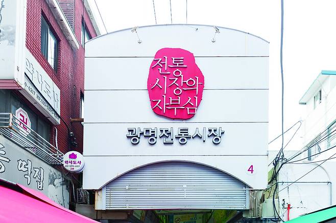 ▲&nbsp;광명전통시장&nbsp;/사진제공=광명시&nbsp;