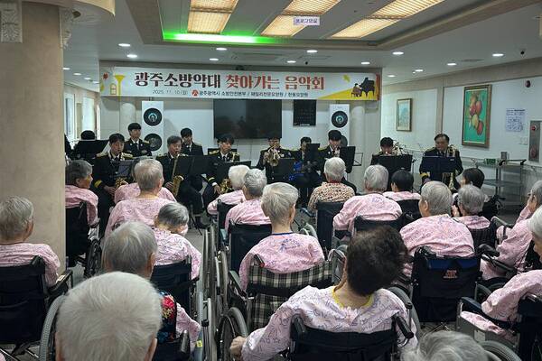 광주광역시 소방안전본부는 10일 북구 생용동 패밀리전문요양원·한울요양원에서 '광주소방악대 찾아가는 음악회'를 열었다. 광주광역시 제공