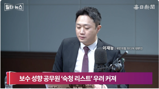 이재능 국민의힘 미디어대변인. 매일신문 유튜브