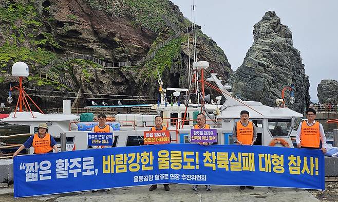 전국민들의 관심을 끌기 위해 독도에서 울릉공항 활주로 연장을 촉구하고 있다. /울릉공항 활주로연장추진위원회 제공
