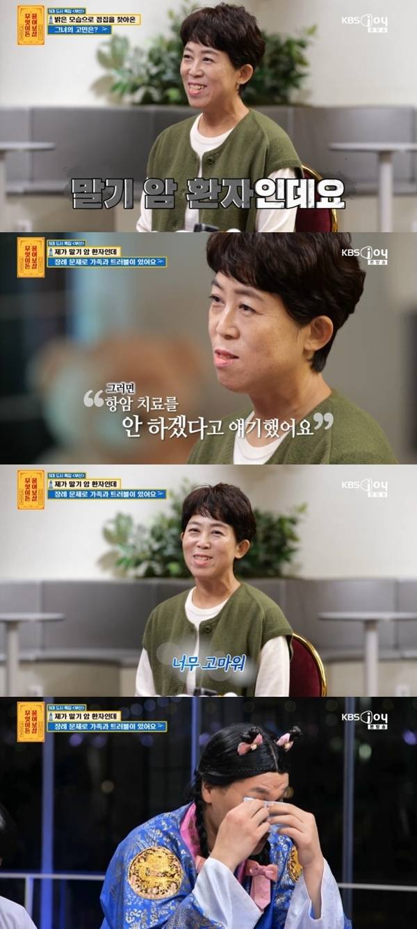 KBS Joy '무엇이든 물어보살'