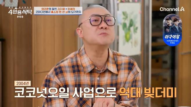 채널A '4인용식탁' 캡처