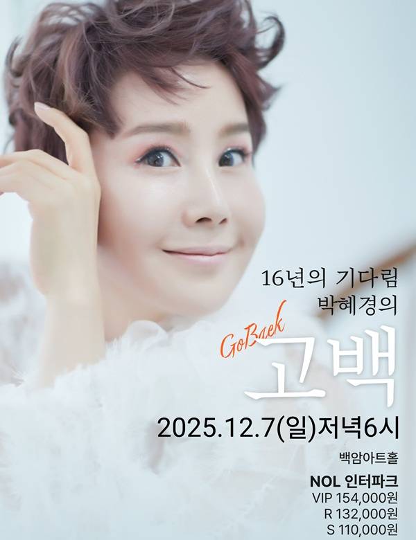 가수 박혜경 ⓒ블엑스엔터테인먼트