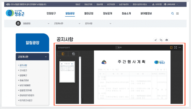 청송군 홈페이지에 적용된 사이냅 문서뷰어 SaaS 서비스 화면 (사진=사이냅소프트)
