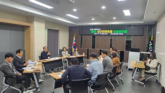 경산 만화축제 성과 공유회가 열리고 있다 [사진=경산시]
