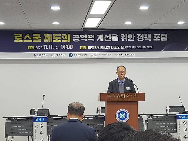 홍대식 법학전문대학원(로스쿨)협의회 이사장이 11일 서울 여의도동 국회도서관에서 열린 '로스쿨 제도의 공익적 개선을 위한 정책 포럼'에서 개회사를 하고 있다.