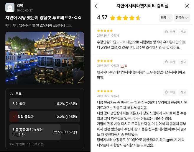 출처=온라인커뮤니티, 에브리타임