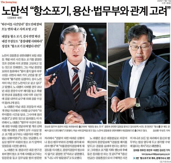 ▲11일 중앙일보 1면.