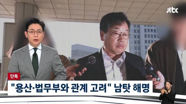 ▲JTBC가 10일 뉴스룸에서 노만석 검찰총장 직무대행이 대검연구관들과 만나 대장동 재판 항소 포기결정을 두고 용산 법무부와 관계를 고려한 것이라고 말했다고 단독보도하고 있다. 사진=JTBC 뉴스룸 영상 갈무리