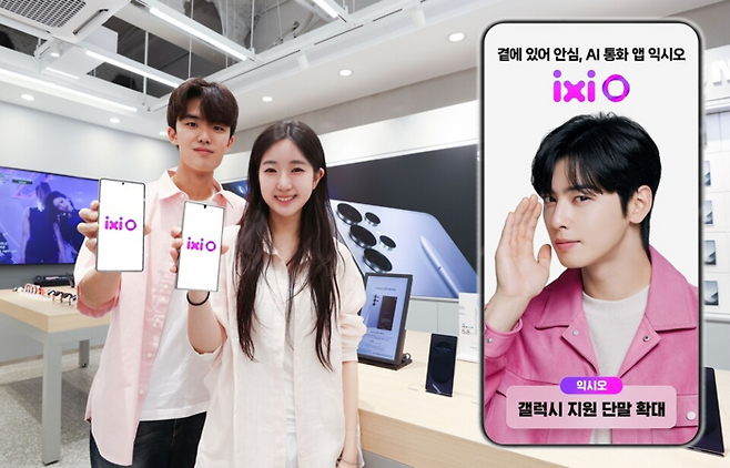 LG유플러스의 인공지능(AI) 익시오. [LG유플러스]