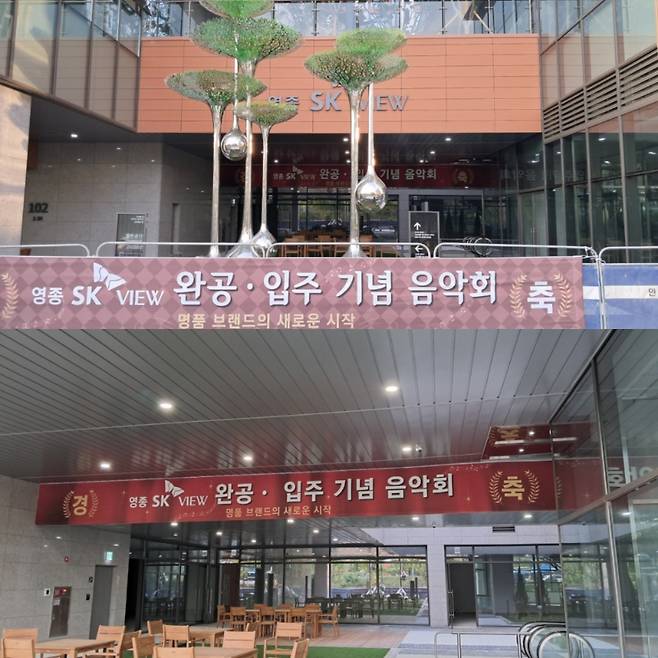 영종SK뷰 완공 기념 음악회가 열릴 조형물 쉼터/사진제공=영종SK뷰 관리사무소