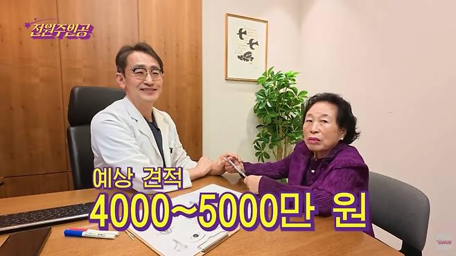 전원주가 성형외과에서 5000만원에 달하는 견적이 나오자 놀라고 있다. /사진=유튜브 갈무리