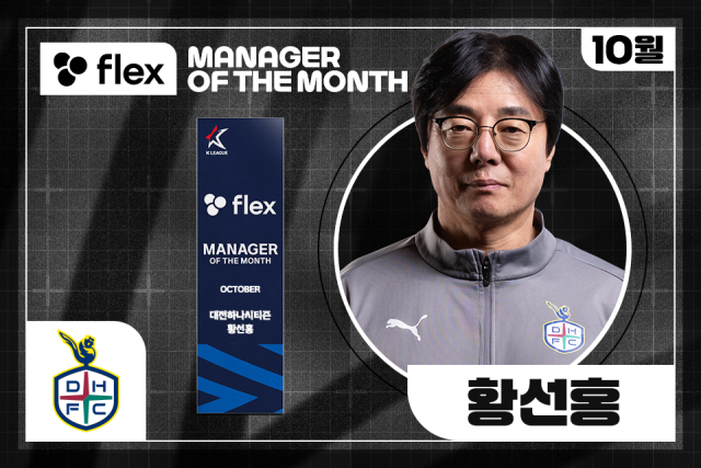 대전 하나시티즌 황선홍 감독이 10월 이달의 감독상을 수상했다./프로축구연맹