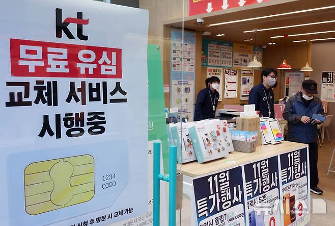 [서울=뉴시스] 조성우 기자 = KT가 해킹 피해 후속 대책으로 전 고객을 대상으로 유심 무상 교체를 시행한 5일 서울 시내 한 KT 대리점에서 시민이 상담을 받고 있다.KT는 시행 초기 신청이 집중될 가능성을 고려해 피해 발생 지역(광명·금천 등)을 우선 대상으로 교체를 진행하고 이후 수도권, 전국으로 단계적 확대할 예정이다. 2025.11.05. xconfind@newsis.com