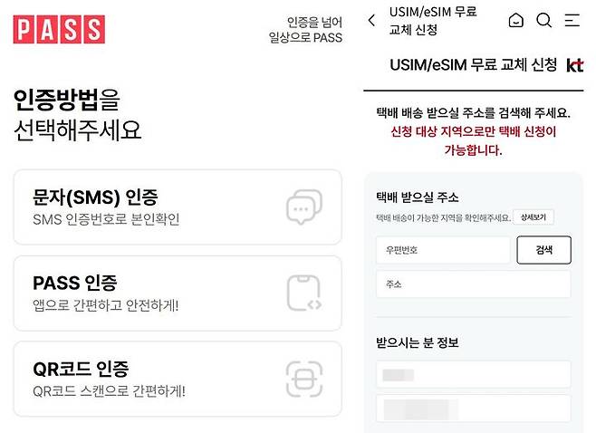 [서울=뉴시스] KT가 오늘(11일)부터 유심(USIM) 택배 교체 서비스를 시작했다. 대리점 방문이 어려운 고객을 위한 비대면 교체를 지원한다. 사진=심지혜 기자) *재판매 및 DB 금지