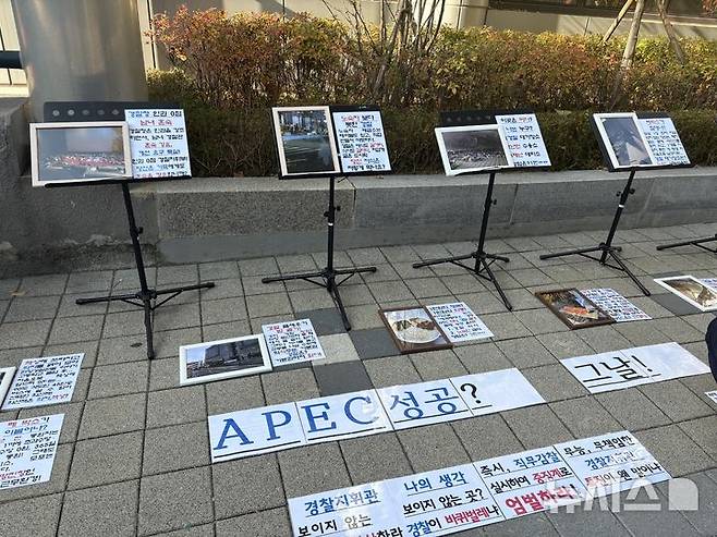 [서울=뉴시스]최은수 기자=11일 오전 서울 서대문구 경찰청 앞에서 전국경찰직장협의회가 연 '경찰을 노숙자로 만든 APEC 행사 사진전' 현장. 행사장에는 경찰관들이 영화관 바닥과 복도에 담요를 깔고 쪽잠을 자는 모습, 도시락 식단과 낡은 숙소 내부 등을 담은 사진이 전시돼 있다.2025.11.11