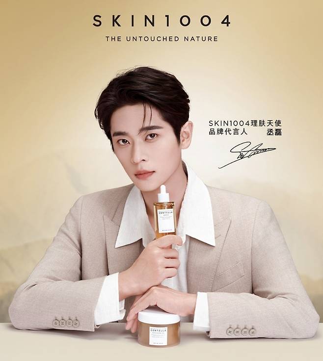 스킨1004 중국 앰버서더 ‘청레이’ 캠페인 이미지. 스킨1004 제공