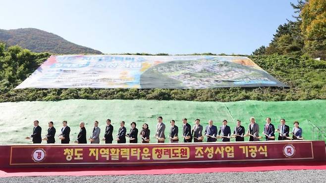 지난 10일 열린 지역활력타운 '청려도원' 조성사업 기공식 &copy;청도군
